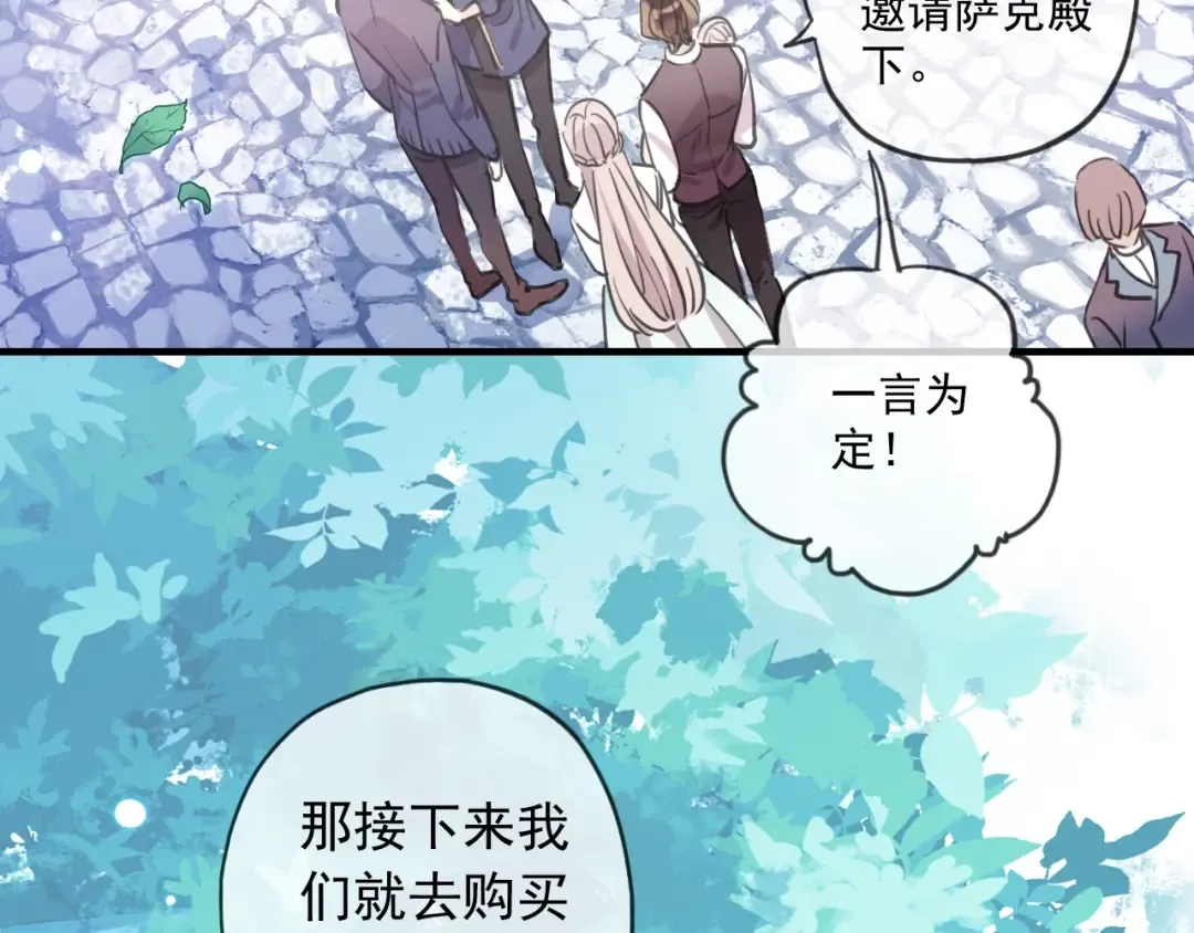 守护篇 第60话 甜美的守护 第157页
