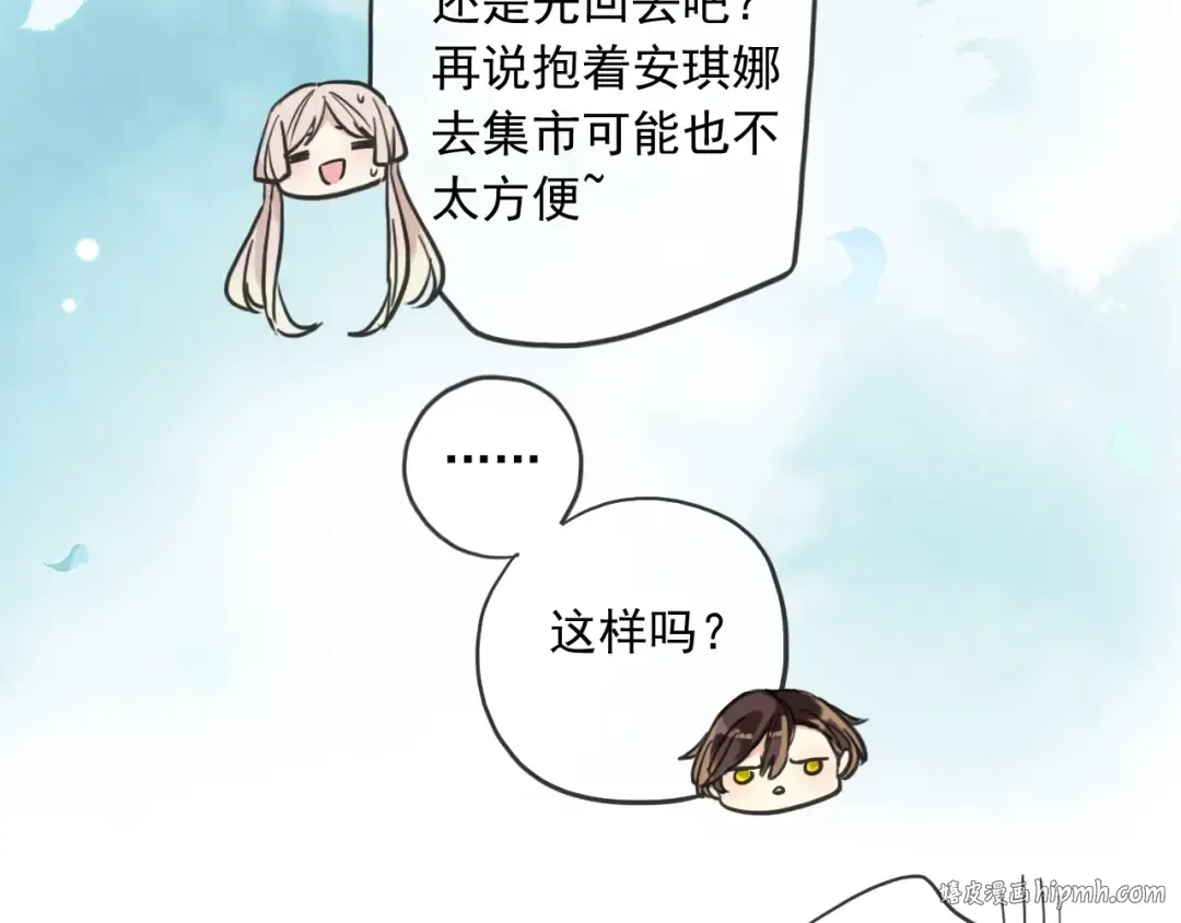 守护篇 第60话 甜美的守护 第160页