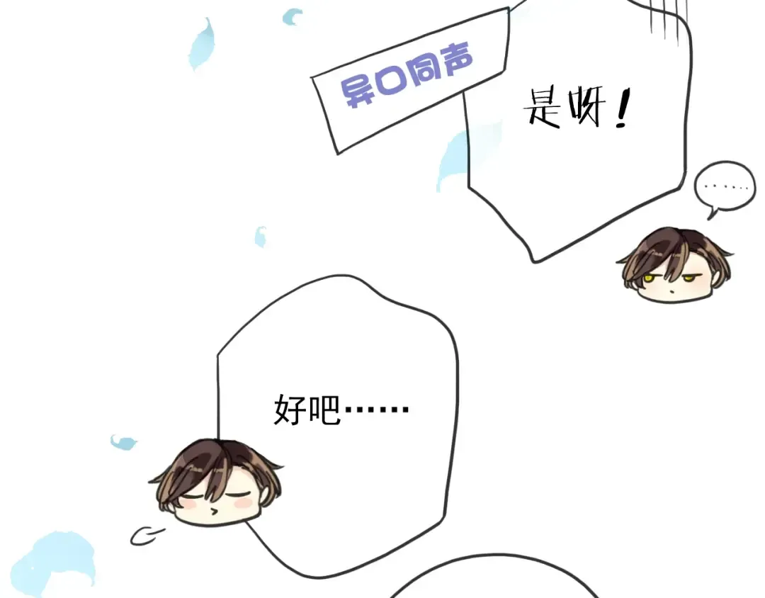 守护篇 第60话 甜美的守护 第161页