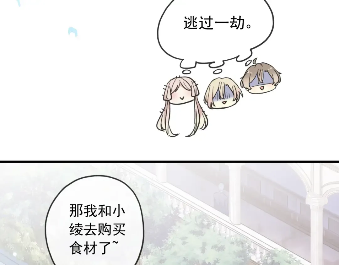 守护篇 第60话 甜美的守护 第162页