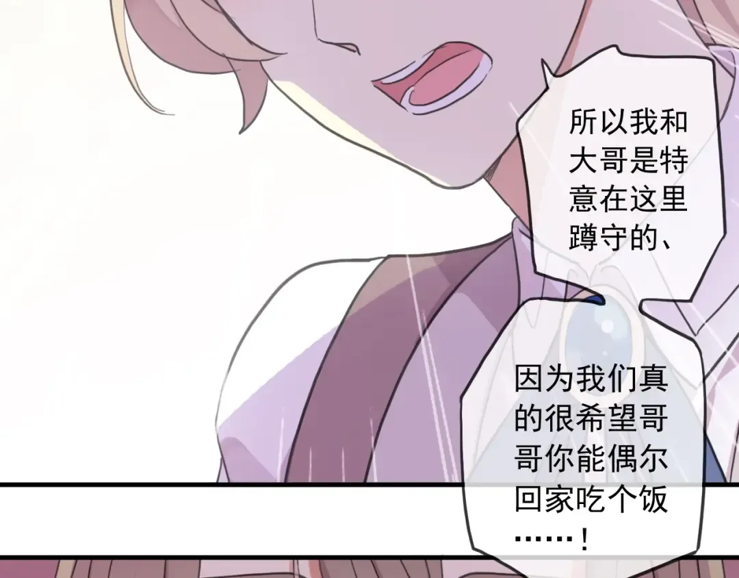 守护篇 第60话 甜美的守护 第186页