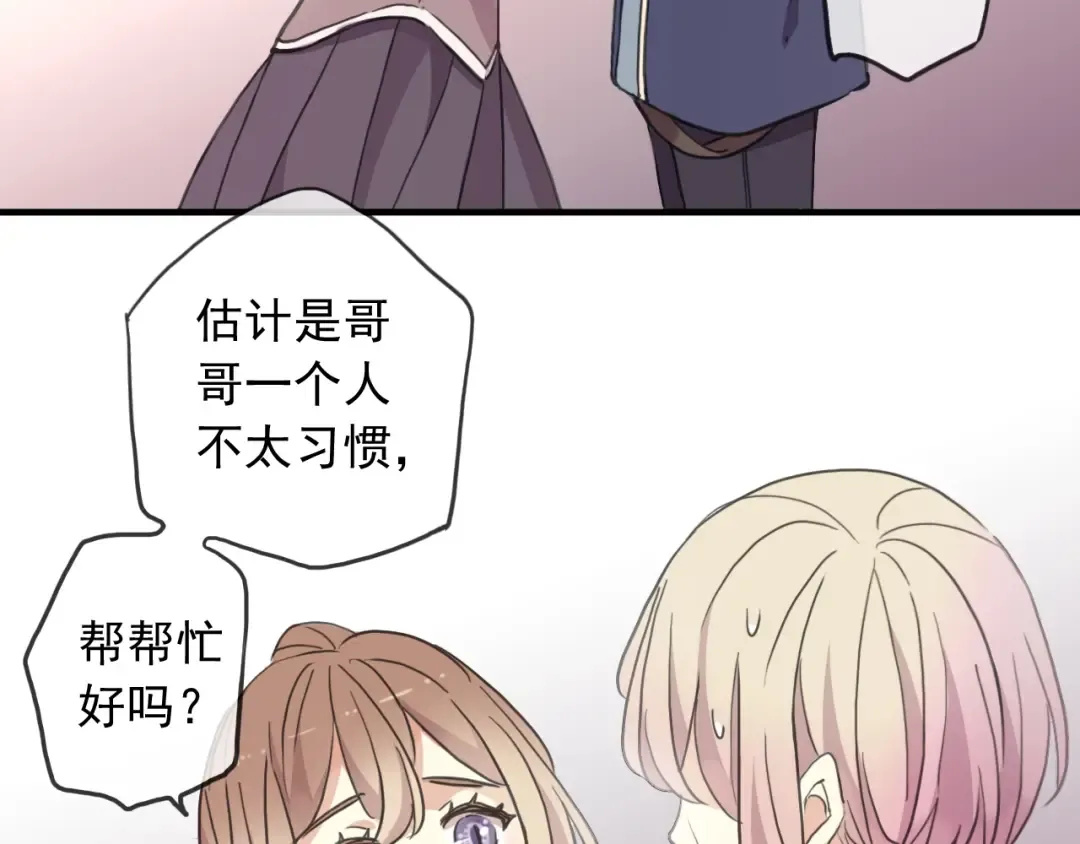 守护篇 第60话 甜美的守护 第191页