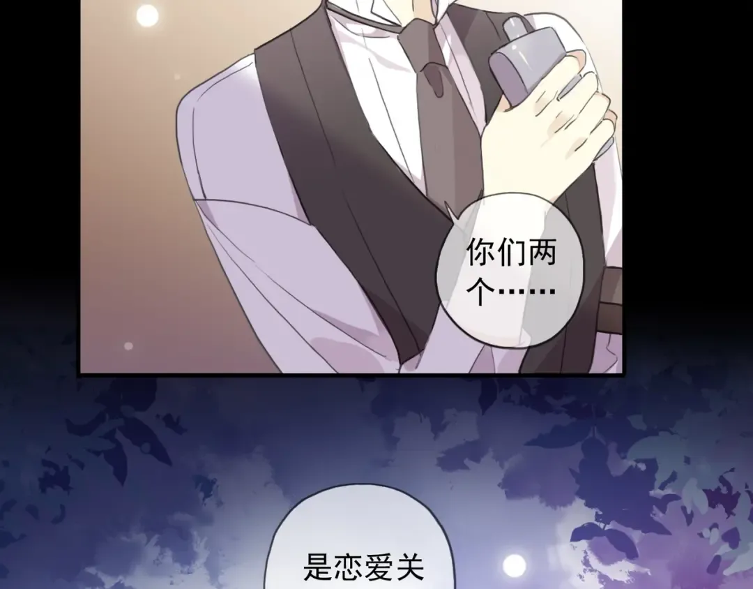 番外一 咬耳朵~❤ 第74页