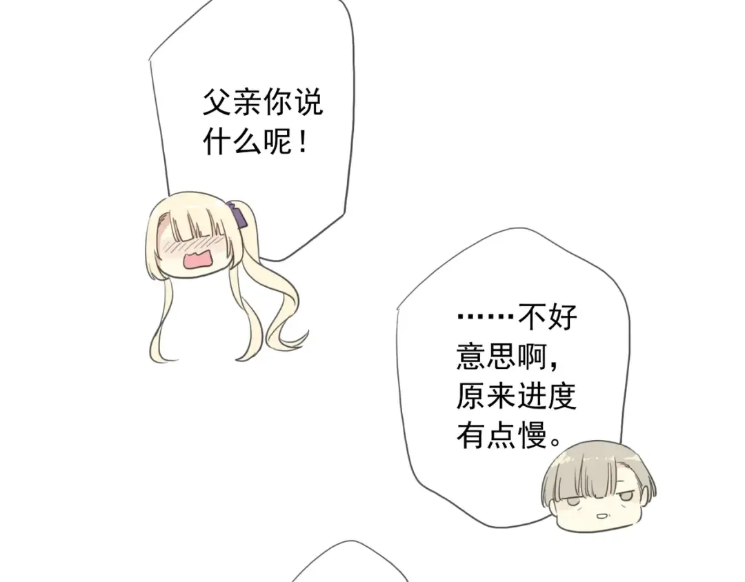番外一 咬耳朵~❤ 第77页