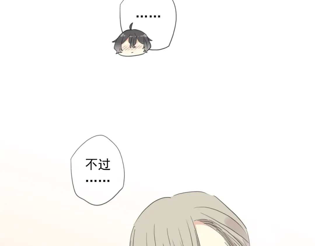 番外一 咬耳朵~❤ 第78页