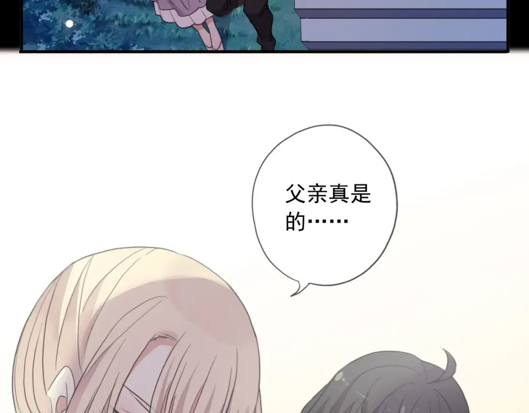 番外一 咬耳朵~❤ 第84页