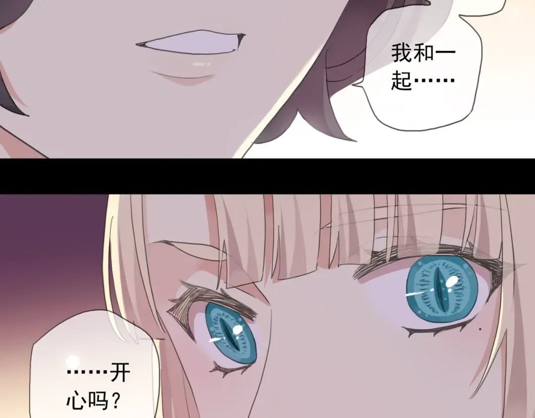 番外一 咬耳朵~❤ 第87页