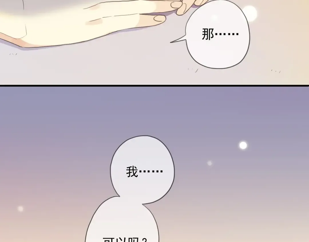 番外一 咬耳朵~❤ 第91页