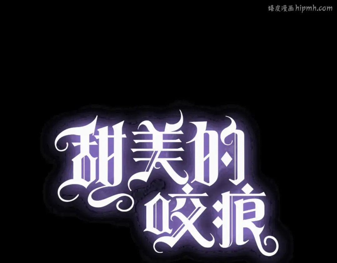 番外二 明哲言 & 温妮  第1页