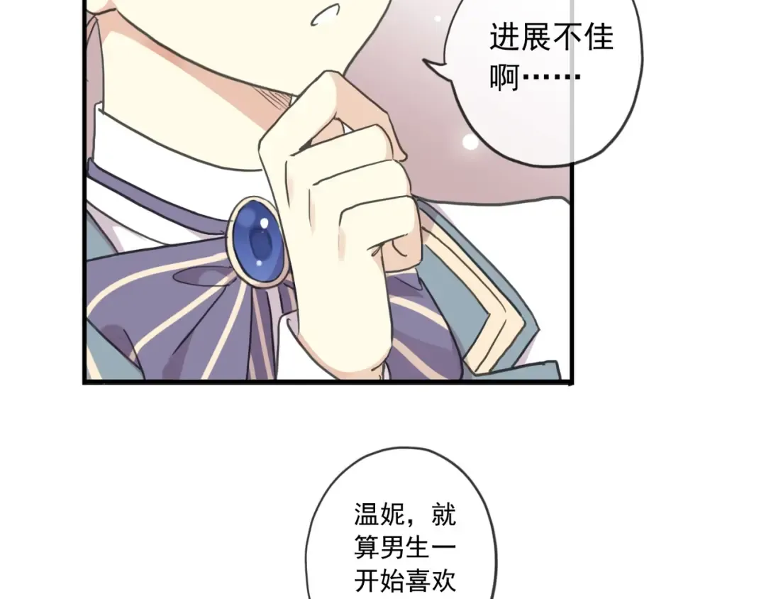 番外二 明哲言 & 温妮  第30页