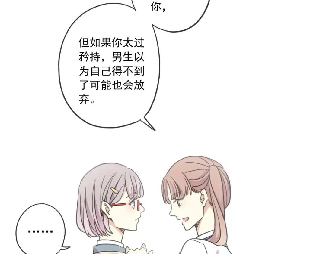 番外二 明哲言 & 温妮  第31页