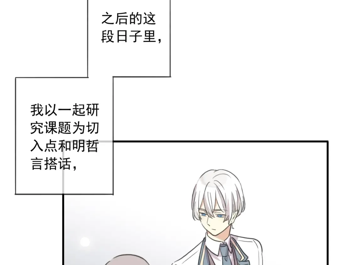 番外二 明哲言 & 温妮  第39页