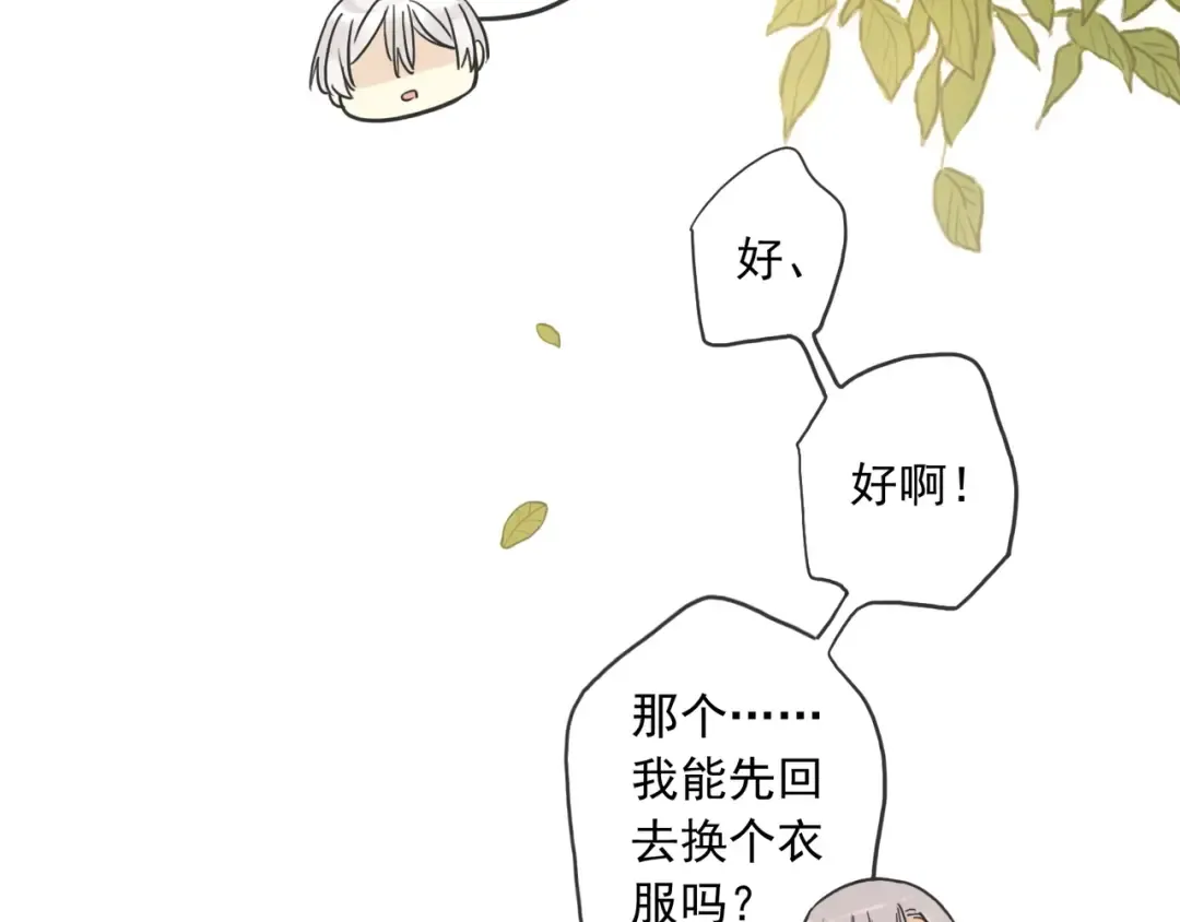 番外二 明哲言 & 温妮  第67页