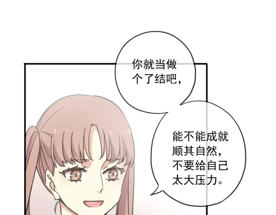 番外二 明哲言 & 温妮  第75页