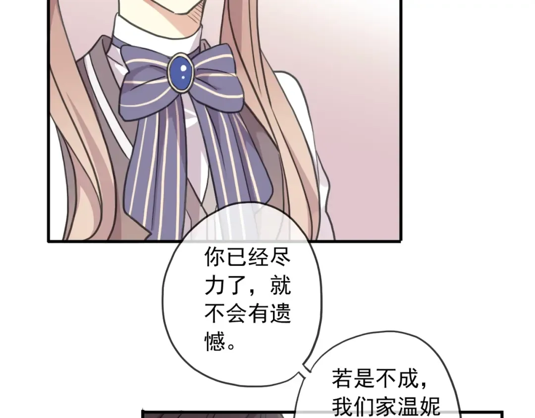 番外二 明哲言 & 温妮  第76页