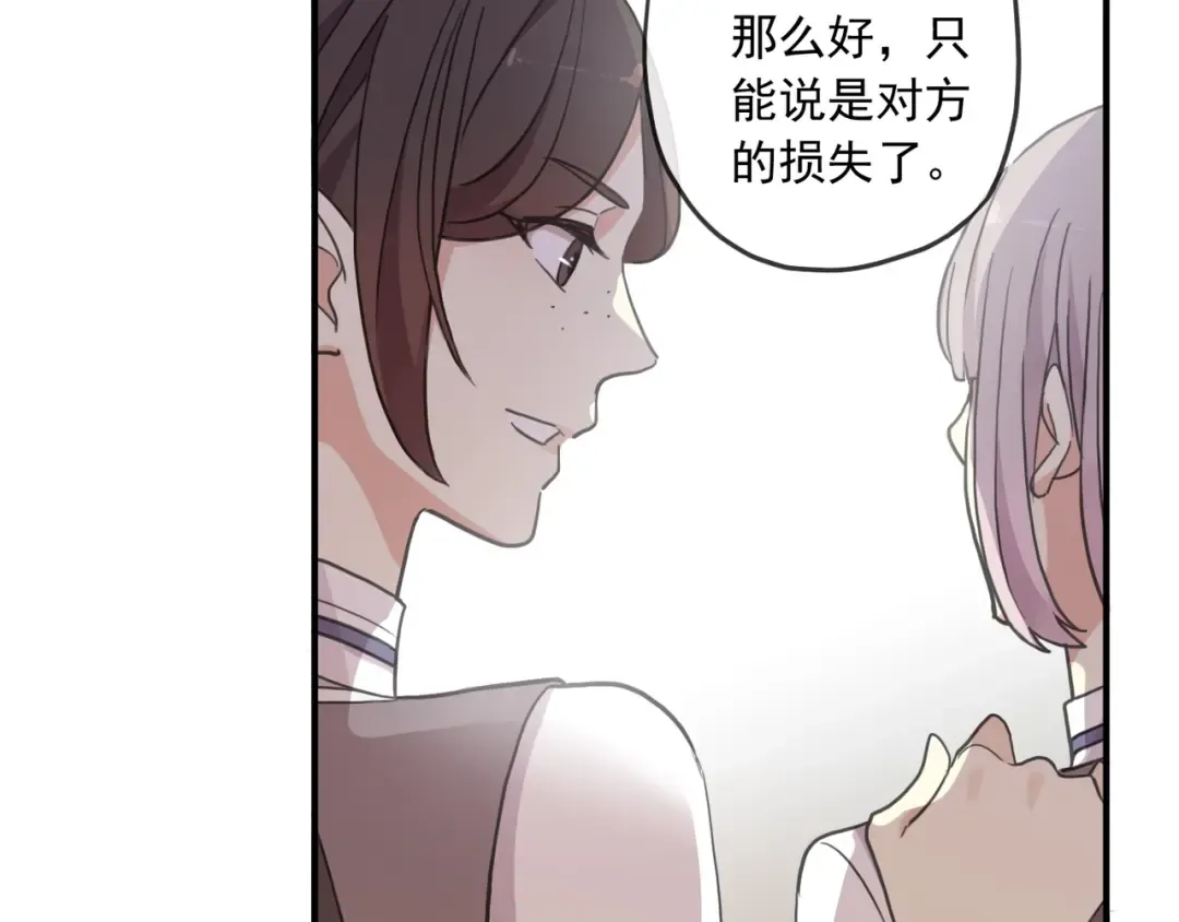 番外二 明哲言 & 温妮  第77页