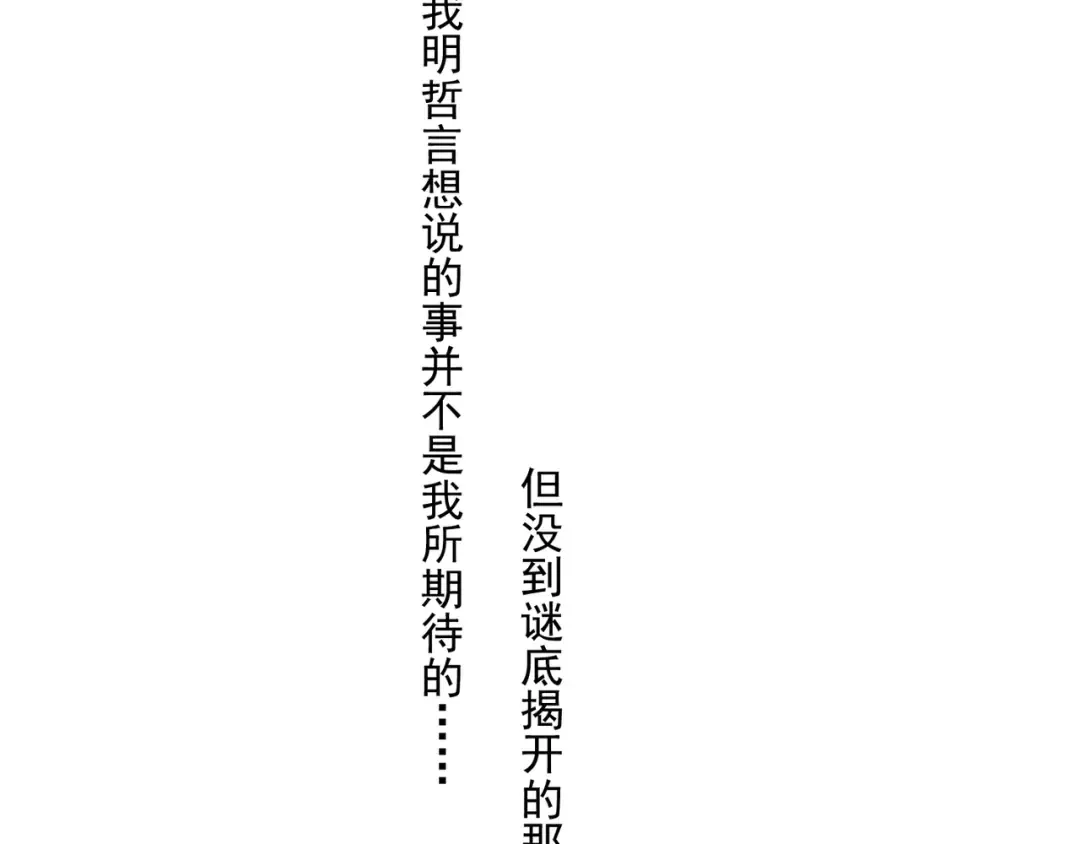 番外二 明哲言 & 温妮  第81页