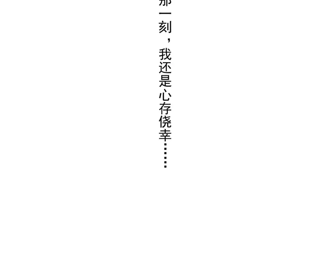 番外二 明哲言 & 温妮  第82页