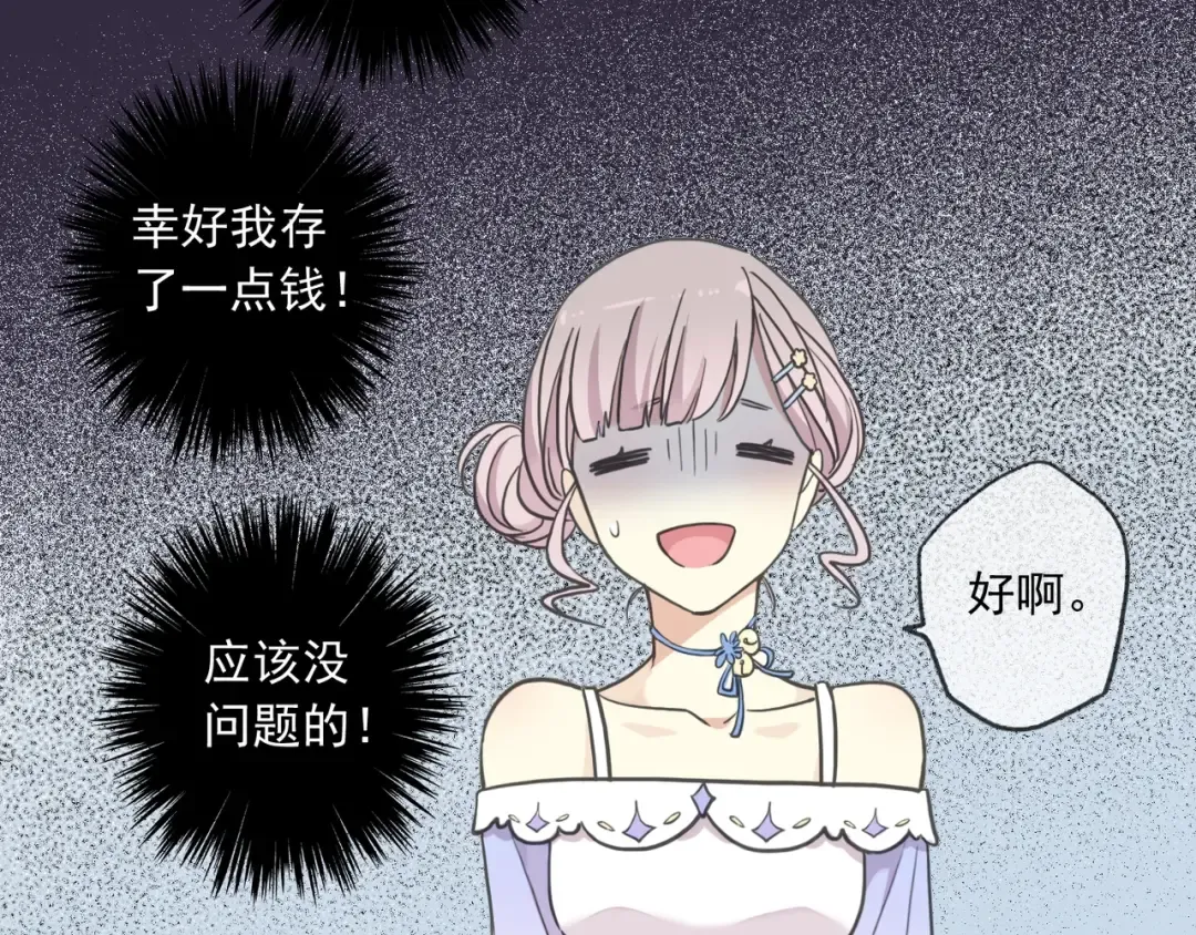 番外二 明哲言 & 温妮  第100页