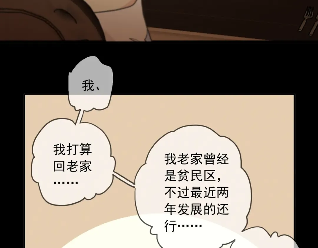 番外二 明哲言 & 温妮  第117页