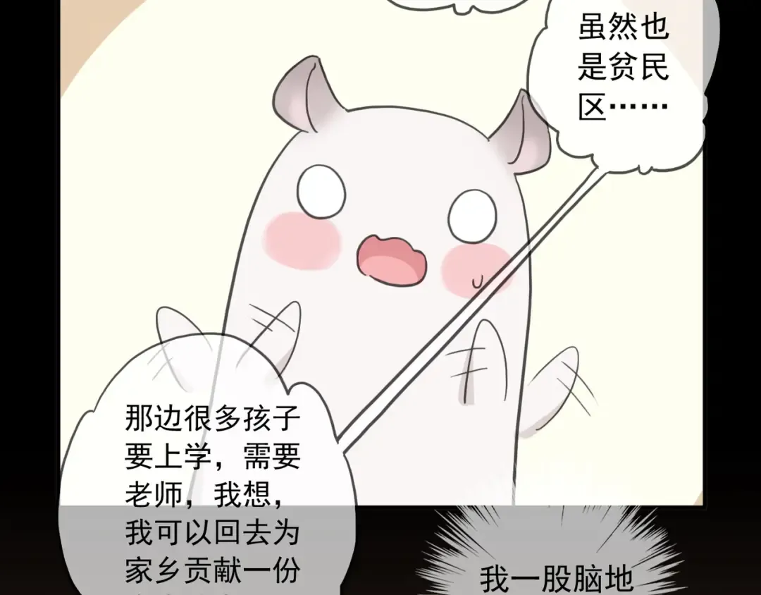 番外二 明哲言 & 温妮  第118页