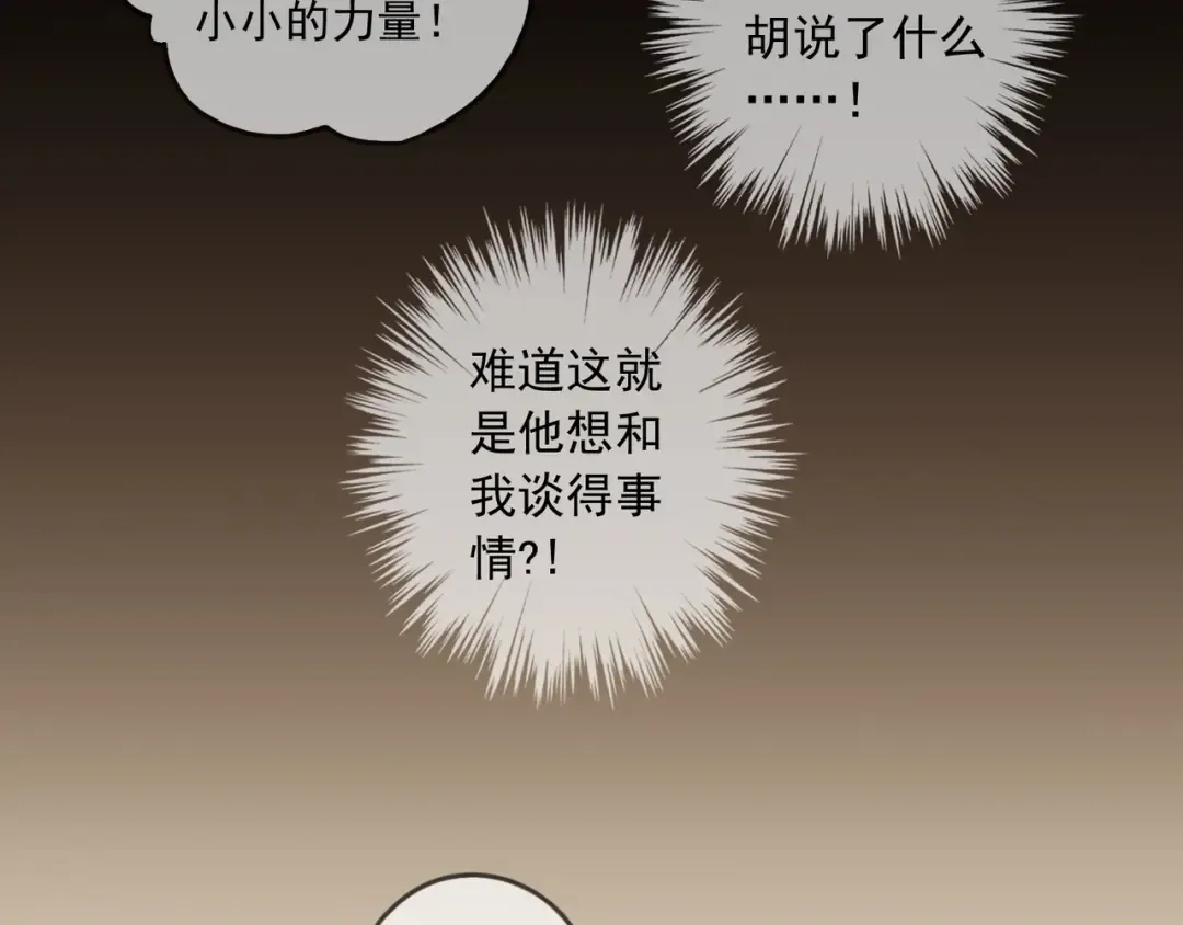 番外二 明哲言 & 温妮  第119页