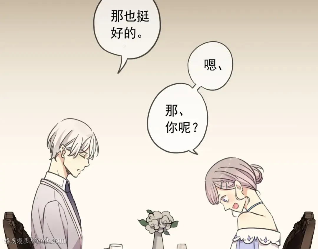 番外二 明哲言 & 温妮  第120页