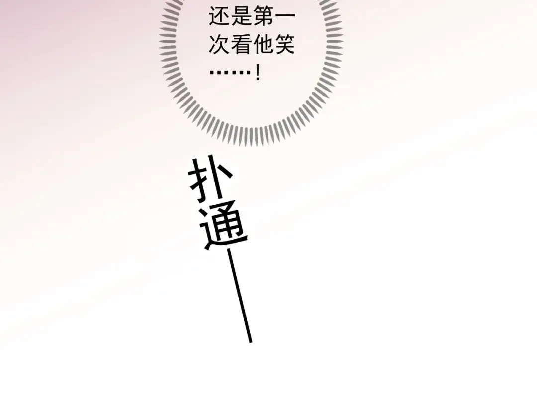 番外二 明哲言 & 温妮  第143页