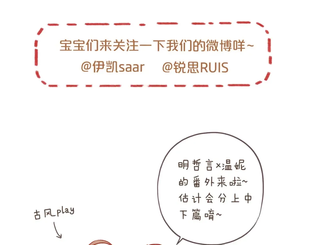 番外二 明哲言 & 温妮  第145页