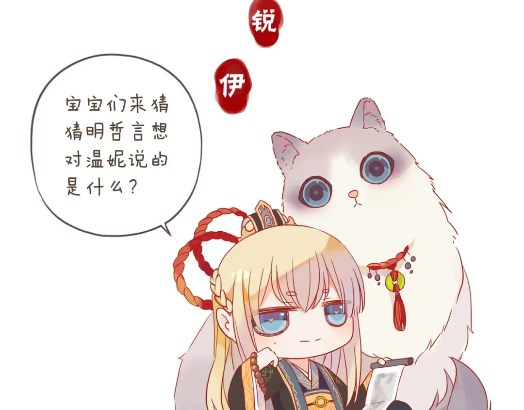番外二 明哲言 & 温妮  第147页