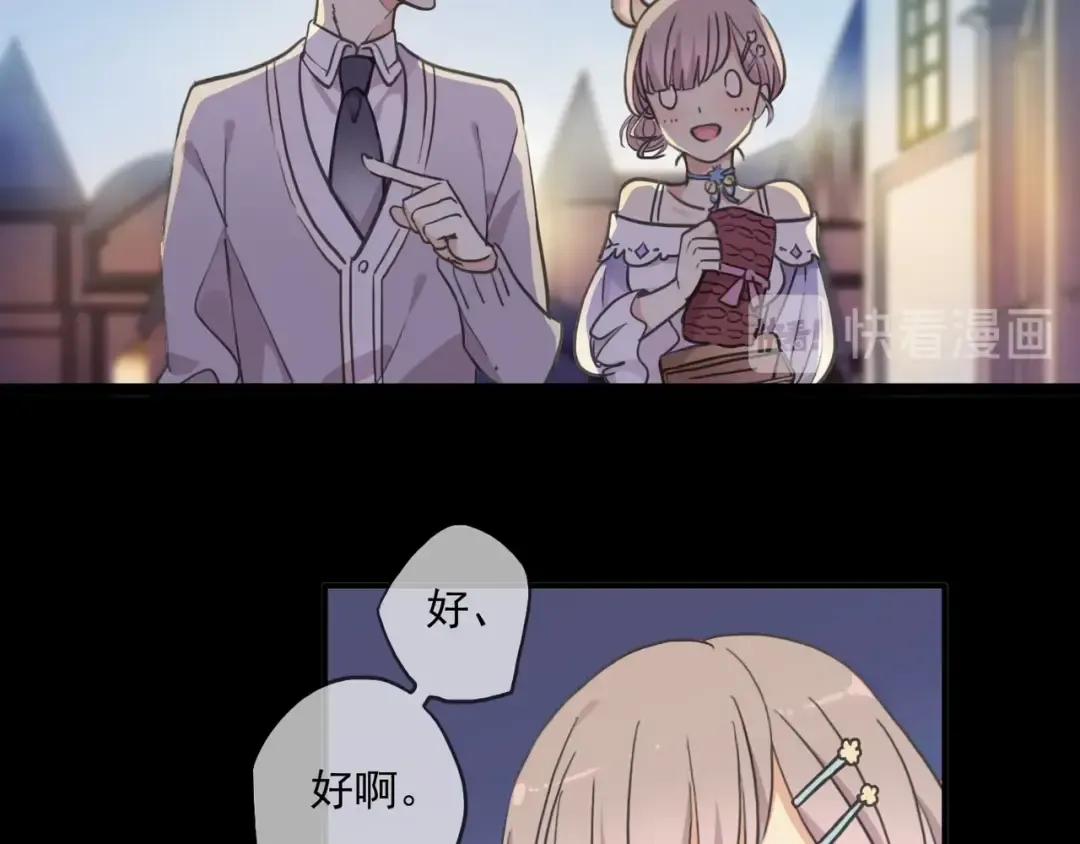 番外三 明哲言 & 温妮 2 第27页