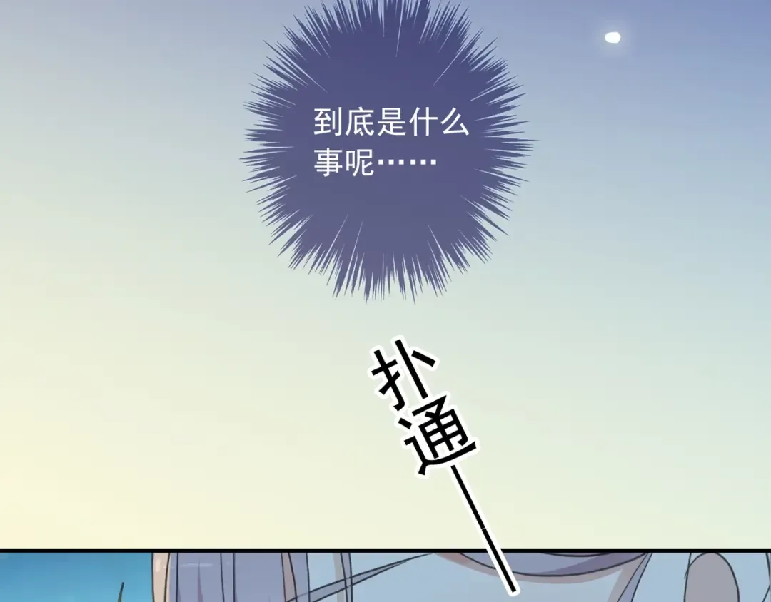 番外三 明哲言 & 温妮 2 第38页