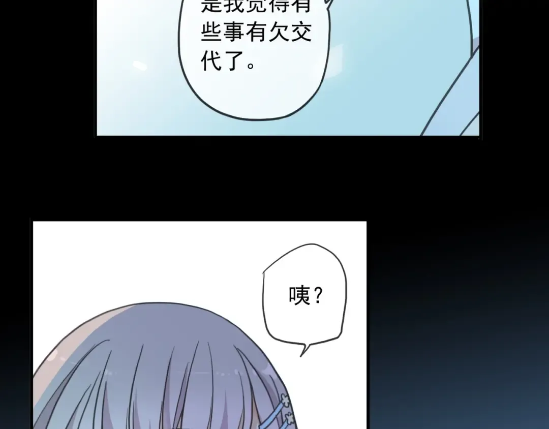 番外三 明哲言 & 温妮 2 第50页