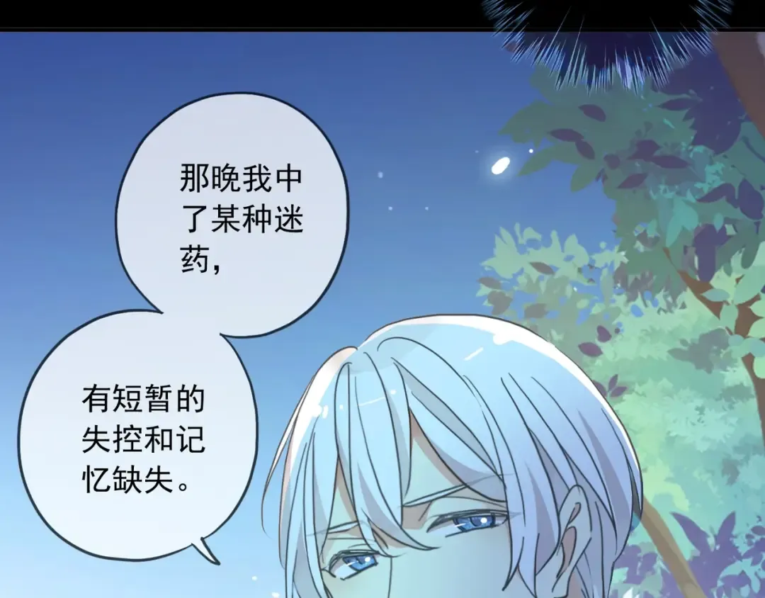 番外三 明哲言 & 温妮 2 第62页