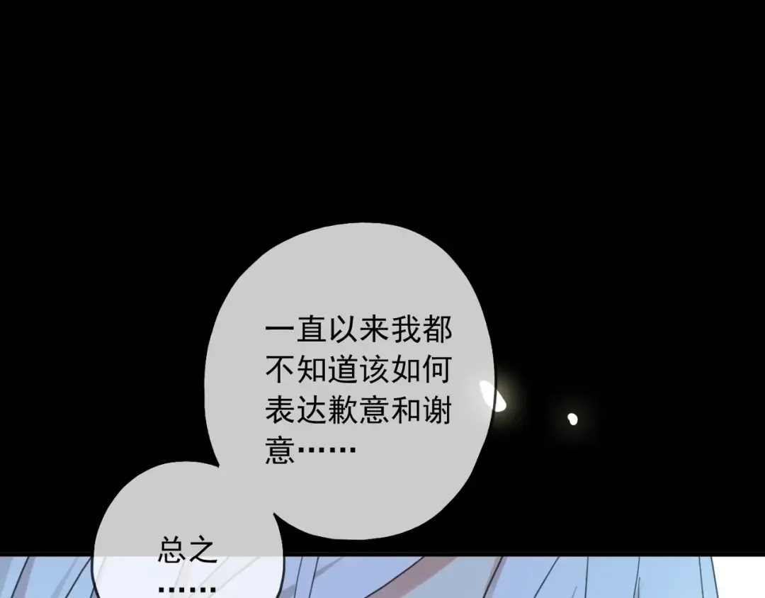 番外三 明哲言 & 温妮 2 第86页