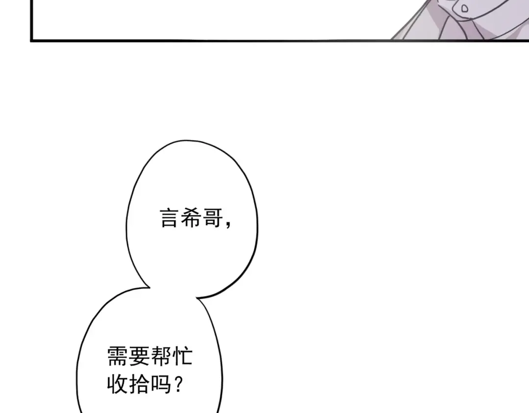 番外四 明哲言 & 温妮 完 第17页