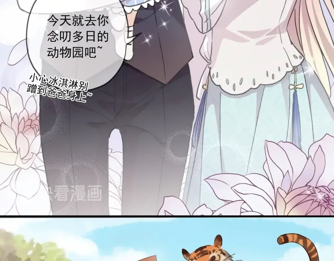 番外五 大份冰淇淋 第6页