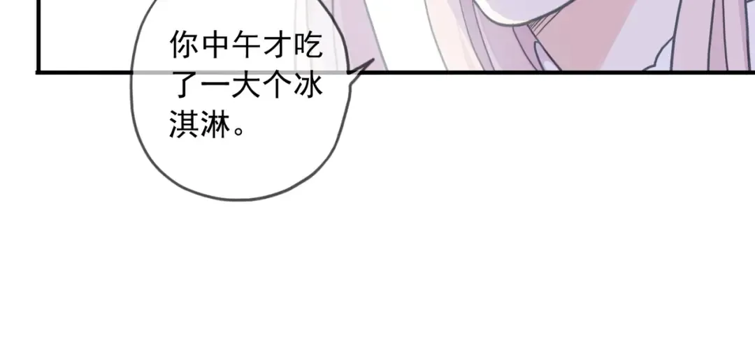 番外五 大份冰淇淋 第18页