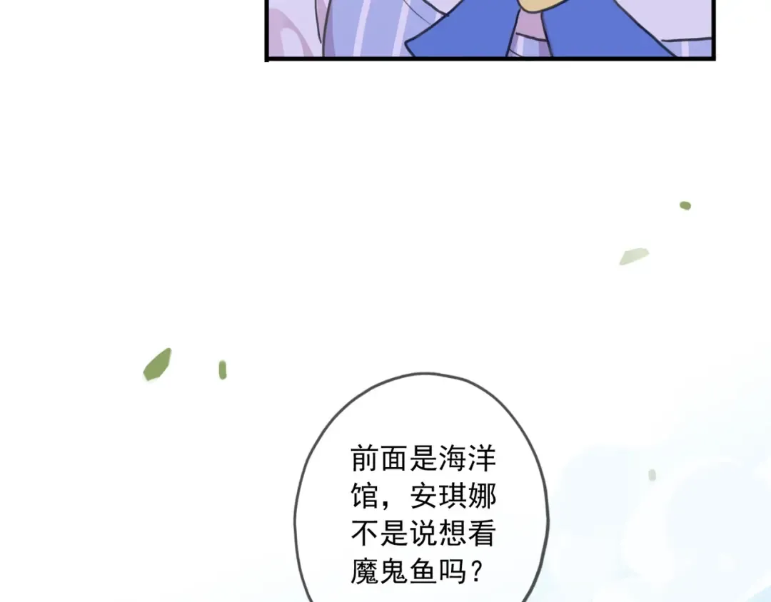 番外五 大份冰淇淋 第25页