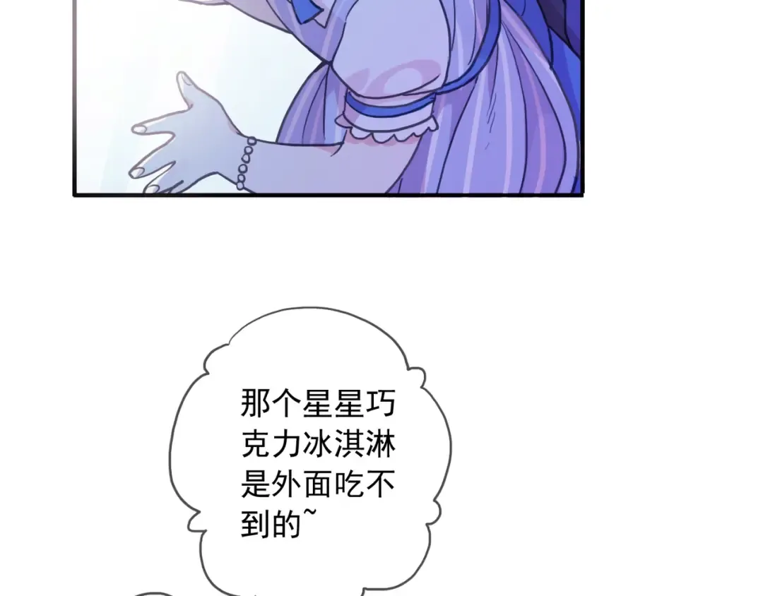 番外五 大份冰淇淋 第34页
