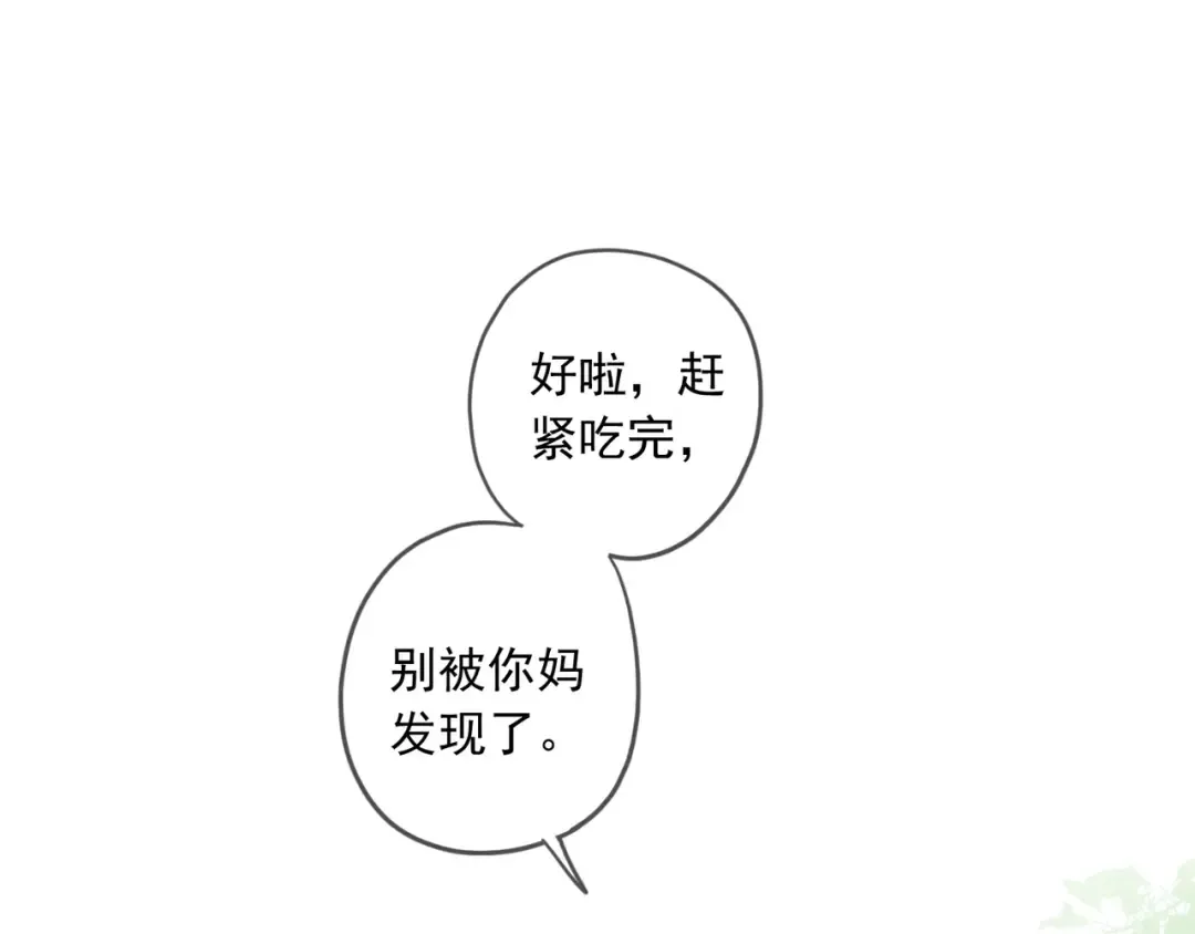 番外五 大份冰淇淋 第46页