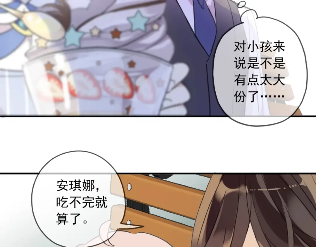 番外五 大份冰淇淋 第49页