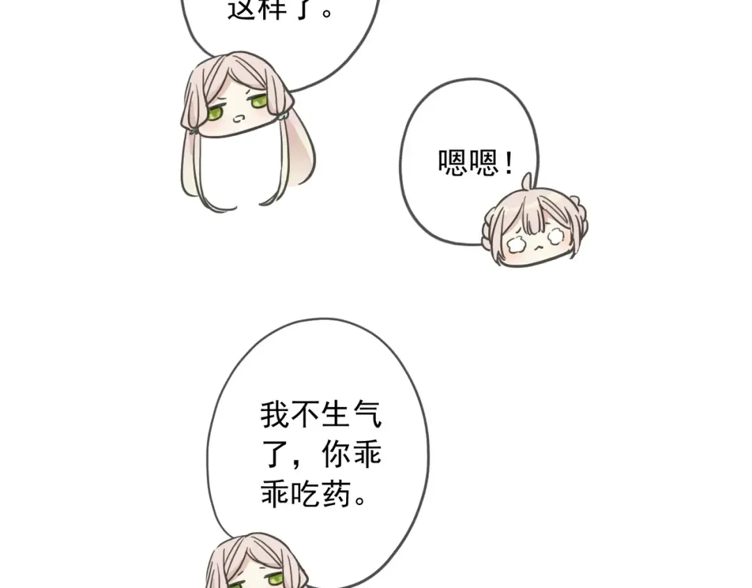 番外五 大份冰淇淋 第86页