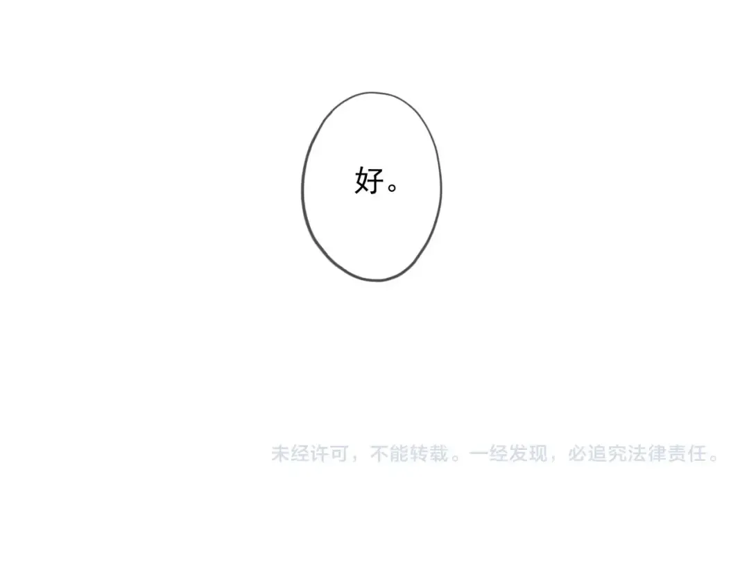 番外五 大份冰淇淋 第106页