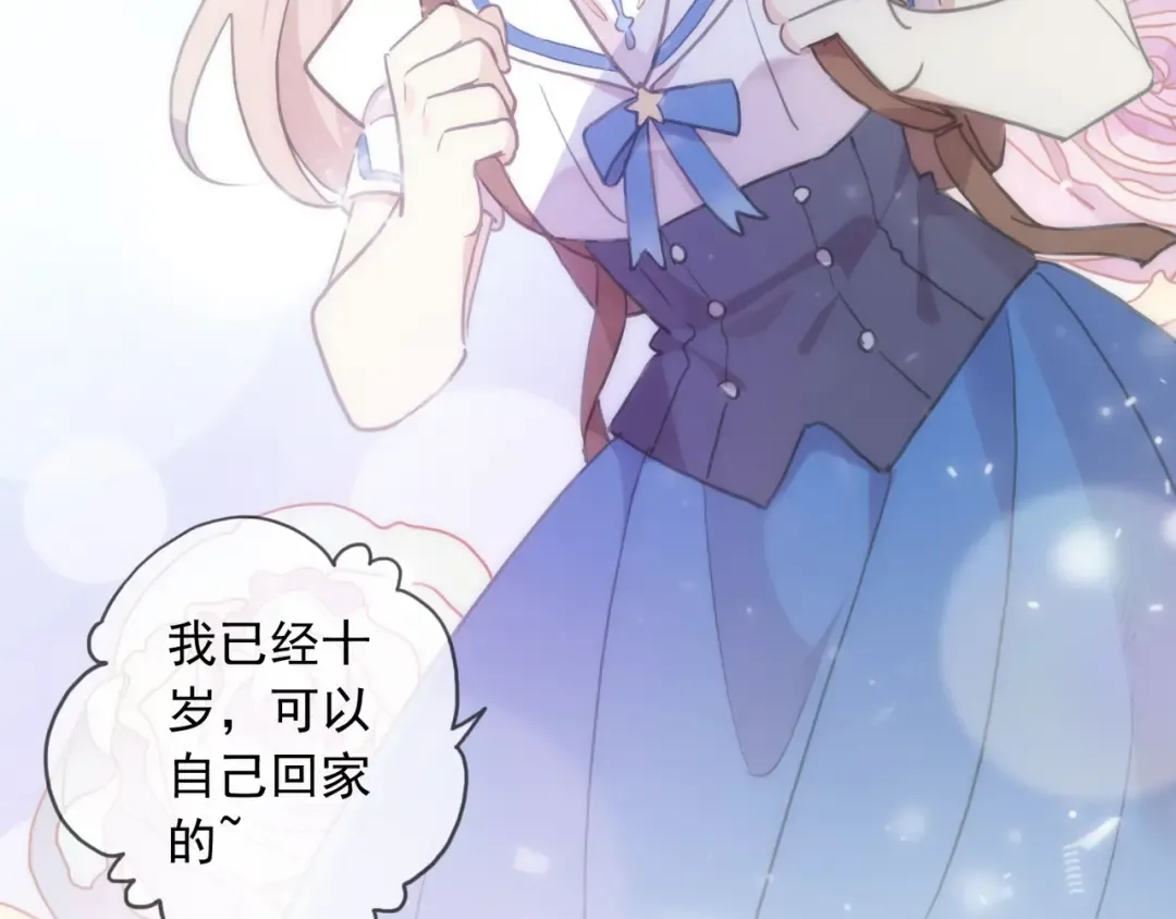 番外六 你是谁呀~ 第10页