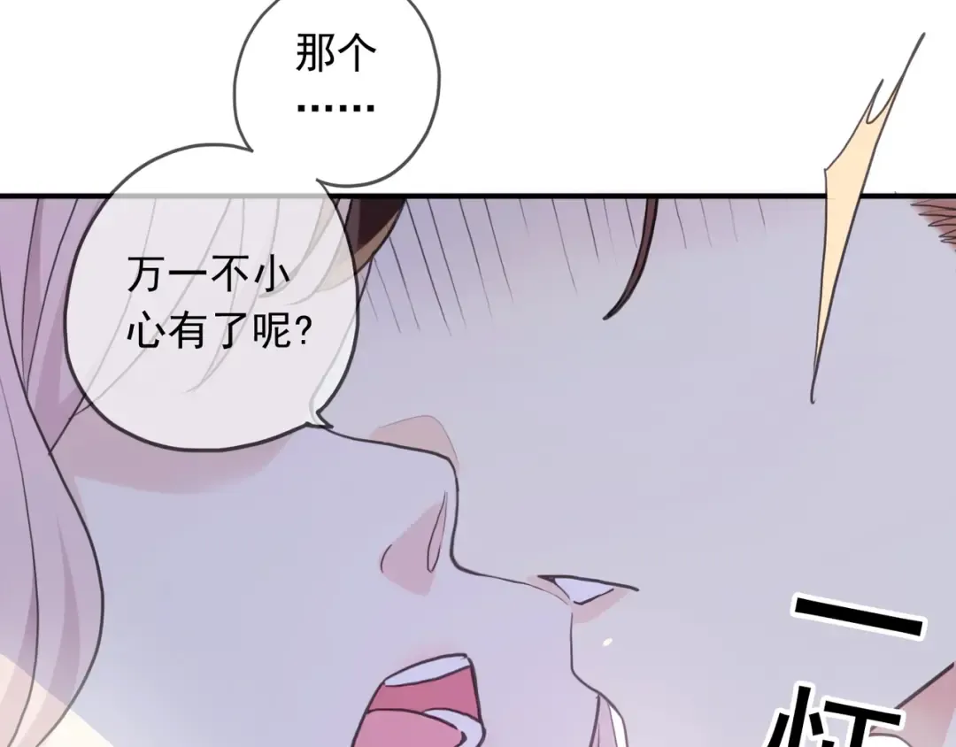 番外六 你是谁呀~ 第31页