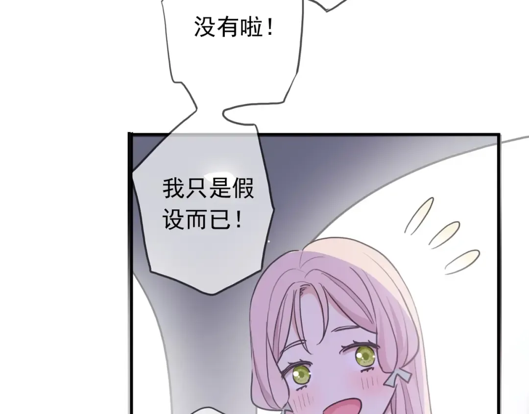 番外六 你是谁呀~ 第34页