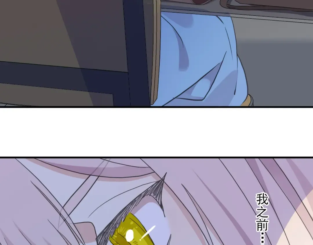 番外七 那个…你的名字？ 第76页