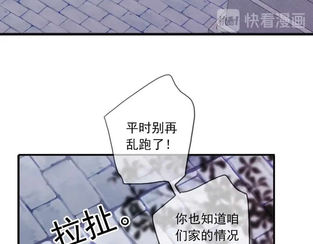 番外七 那个…你的名字？ 第81页