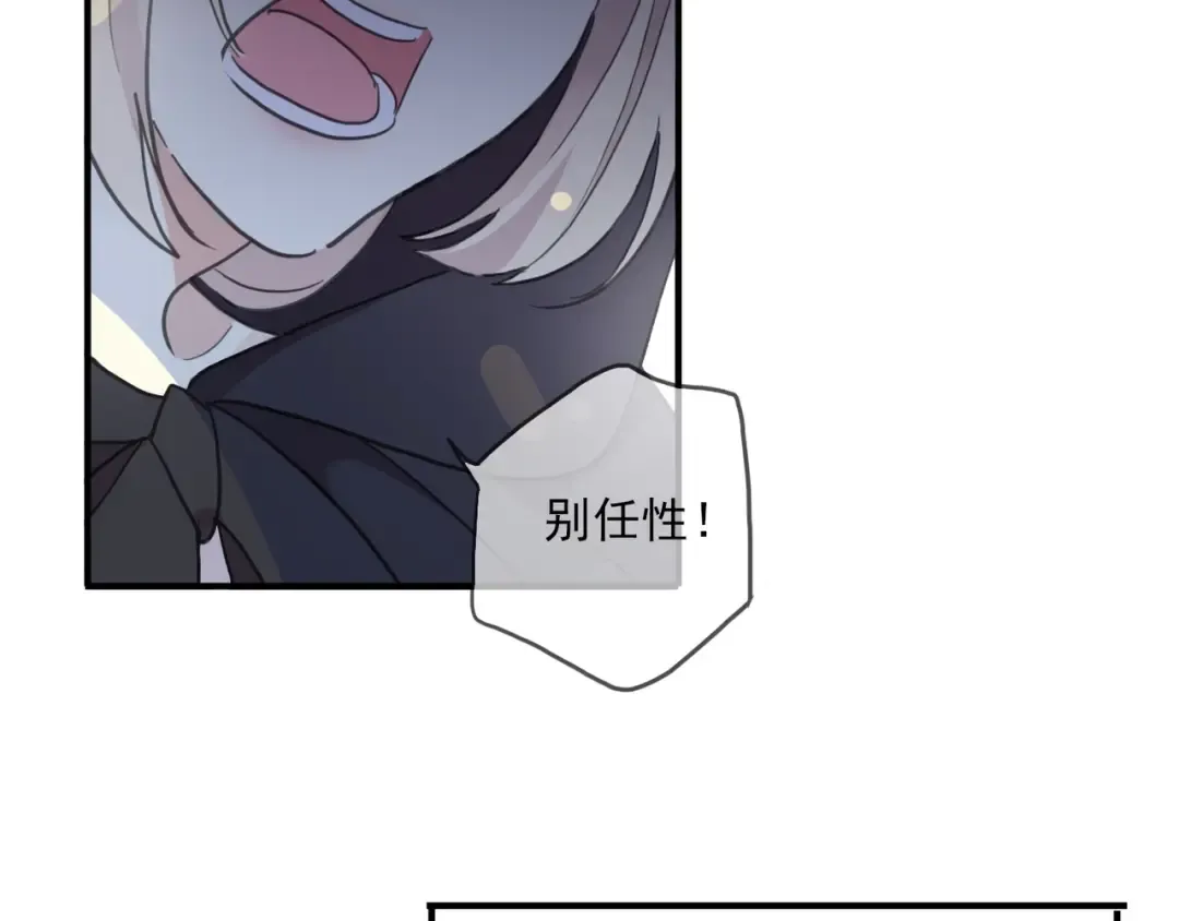 番外七 那个…你的名字？ 第84页